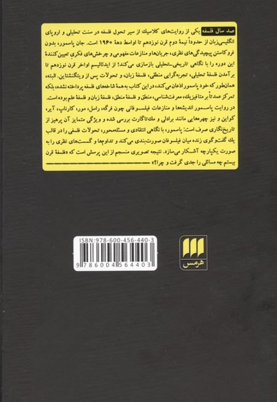 100 سال فلسفه